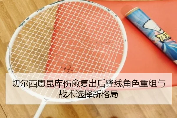 qie-er-xi-en-kun-ku-shang-yu-fu-chu-hou-feng-xian-jue-se-chong-zu-yu-zhan-shu-xuan-ze-xin-ge-ju-2-327.jpg
